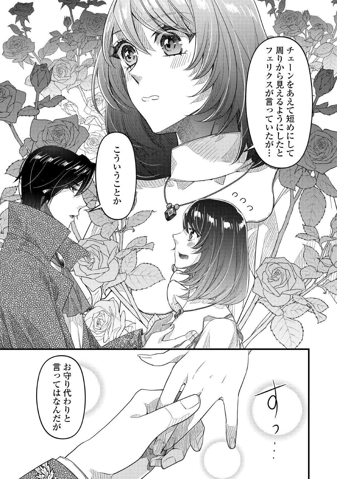 聖女の姉ですが、宰相閣下は無能な妹より私がお好きなようですよ？ 第16話 - 18