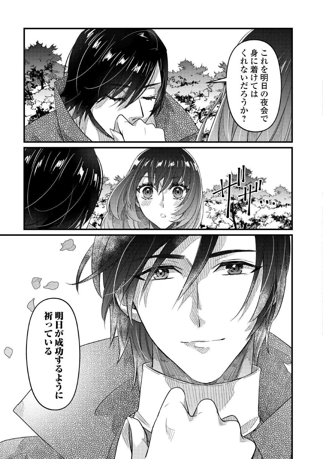 聖女の姉ですが、宰相閣下は無能な妹より私がお好きなようですよ？ 第16話 - 19