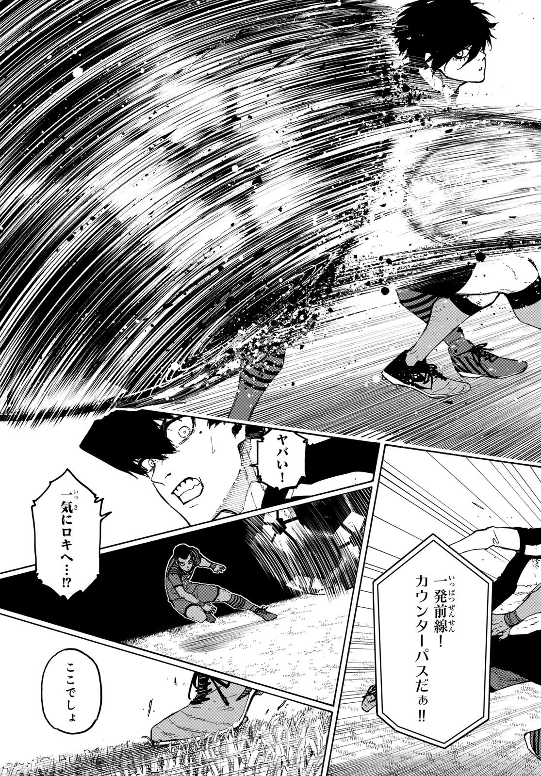 ブルーロック 第332話 - 3