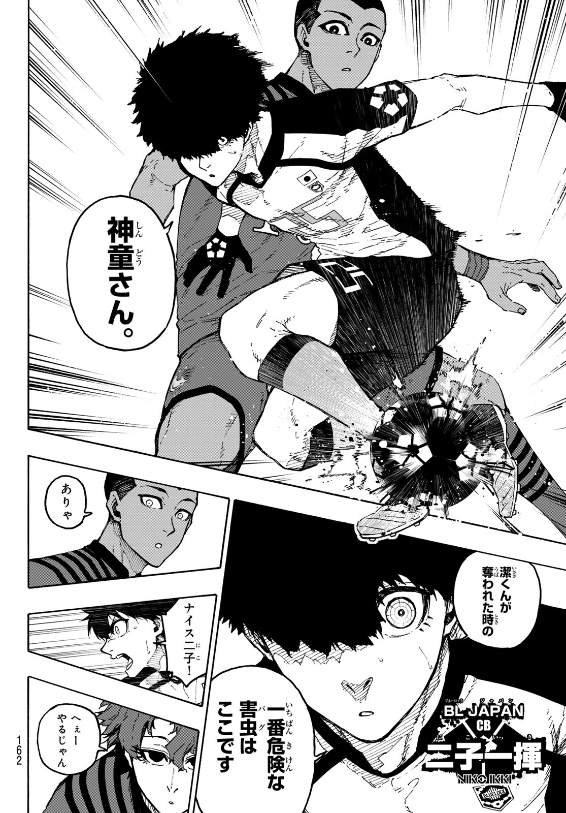 ブルーロック 第332話 - 4