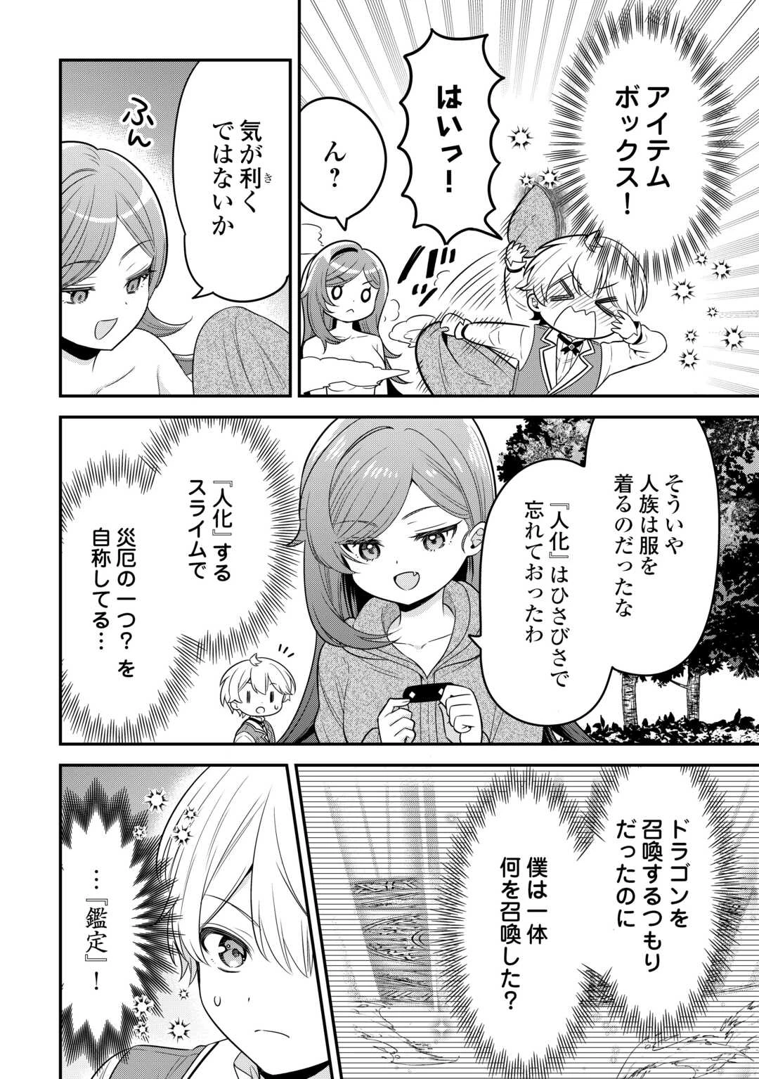 辺境伯家次男は転生チートライフを楽しみたい 第17話 - 2