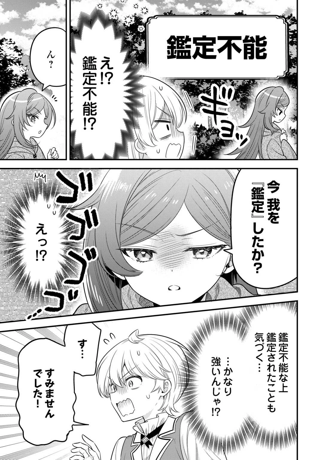 辺境伯家次男は転生チートライフを楽しみたい 第17話 - 3