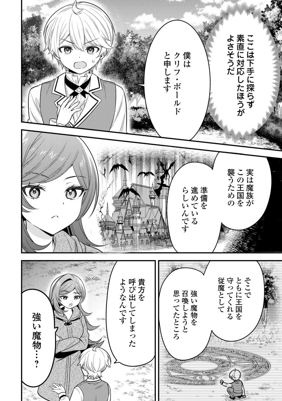 辺境伯家次男は転生チートライフを楽しみたい 第17話 - 4