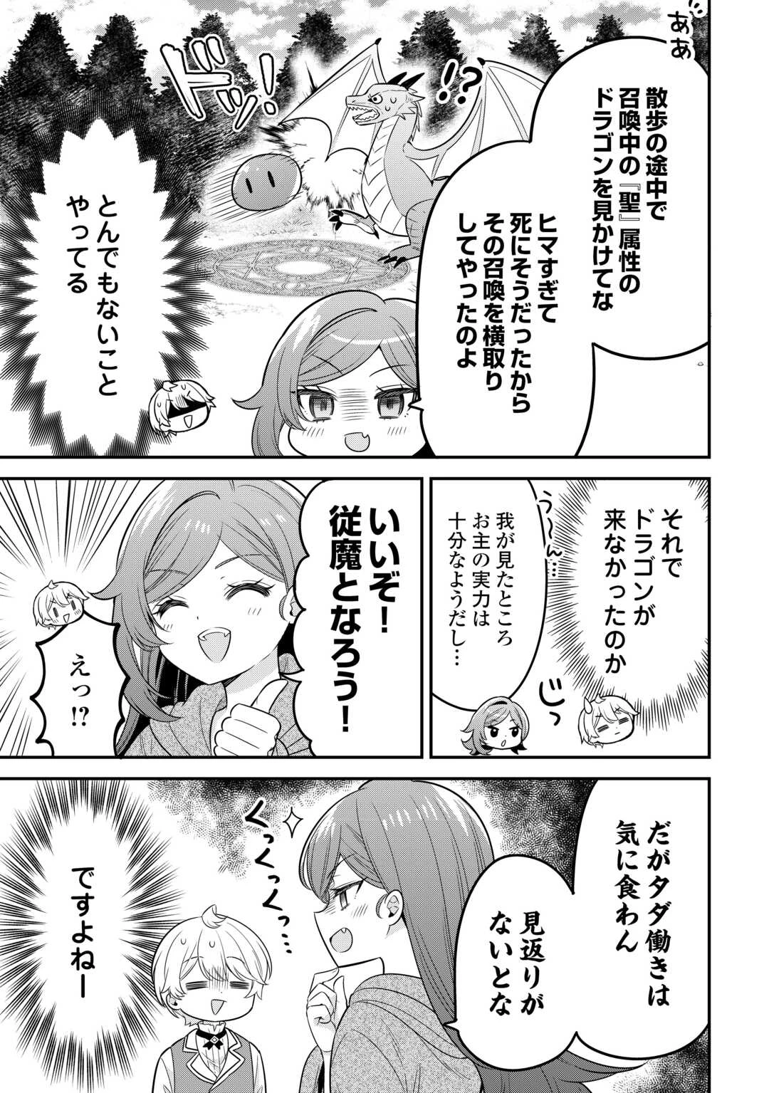 辺境伯家次男は転生チートライフを楽しみたい 第17話 - 5