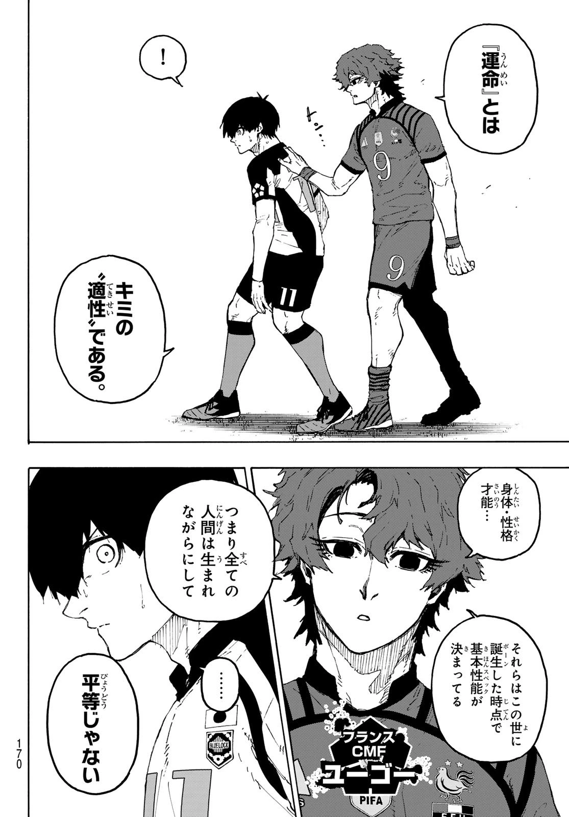 ブルーロック 第332話 - 12