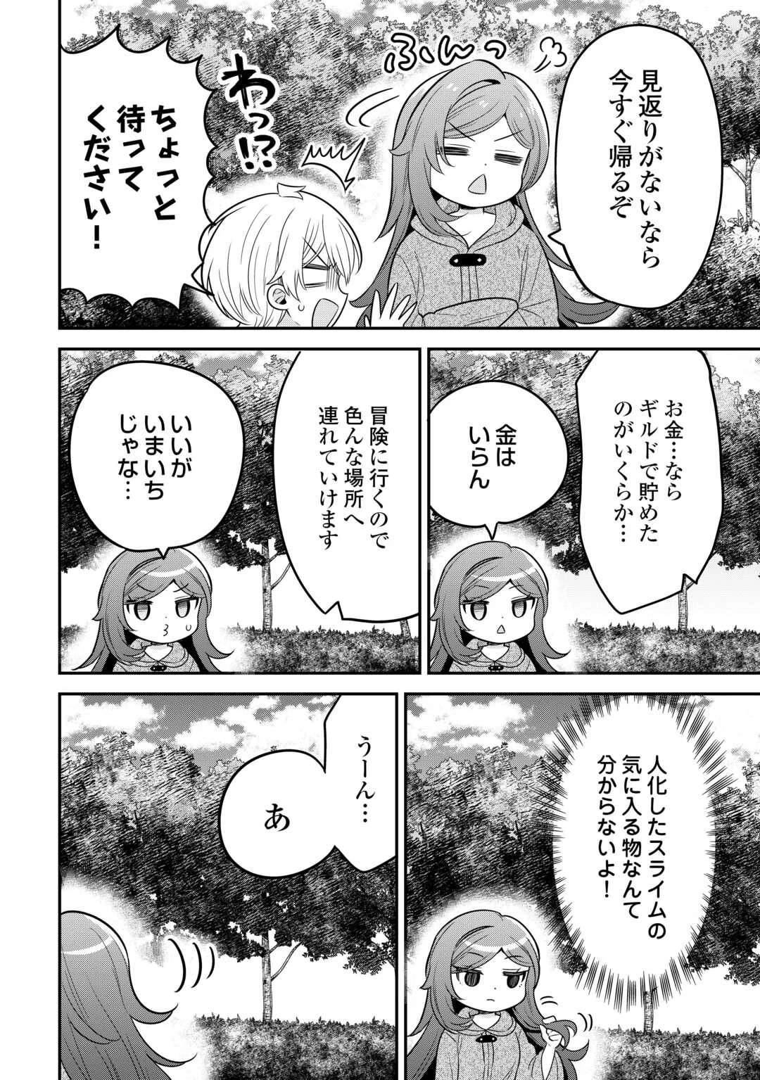 辺境伯家次男は転生チートライフを楽しみたい 第17話 - 6