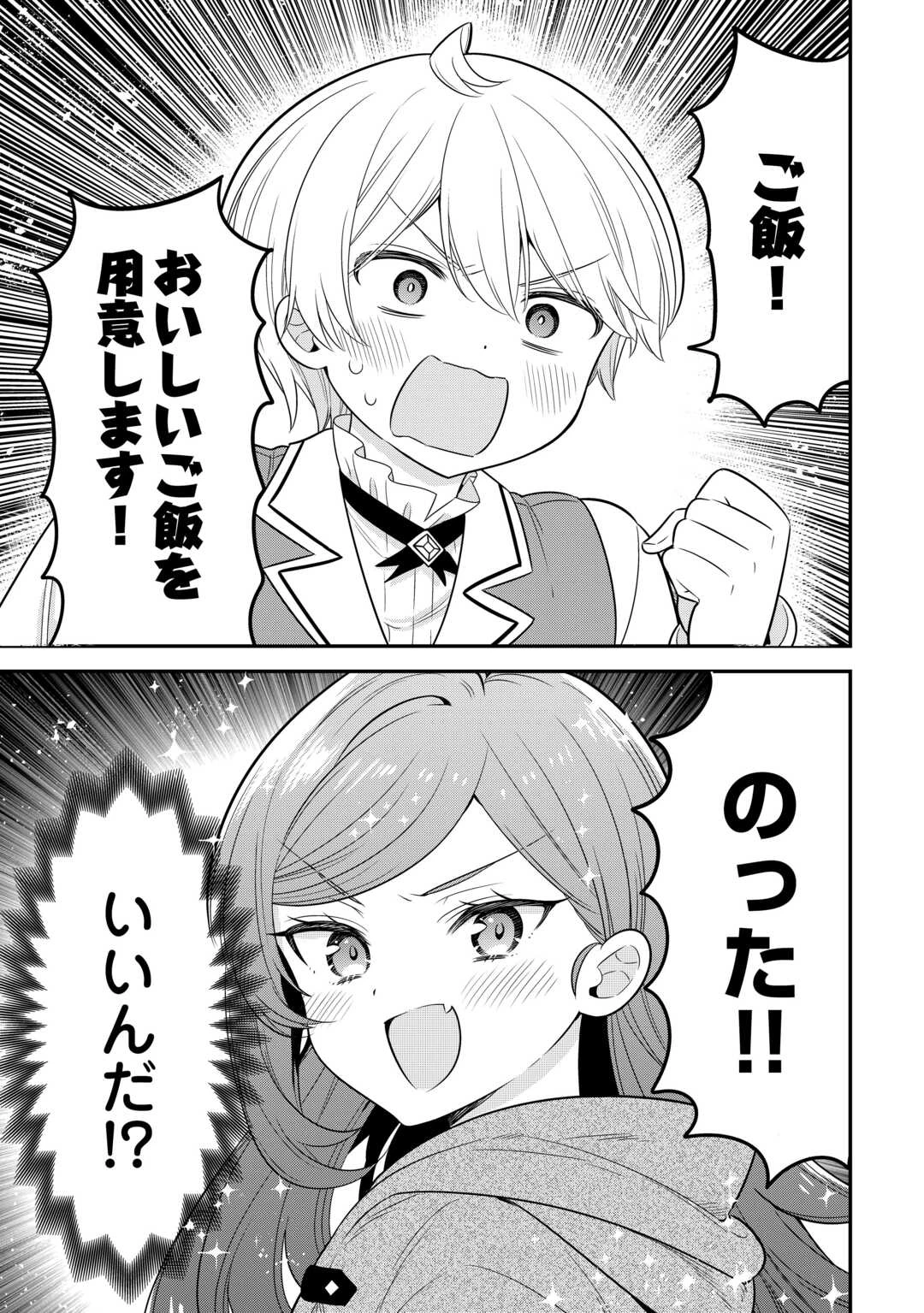 辺境伯家次男は転生チートライフを楽しみたい 第17話 - 7