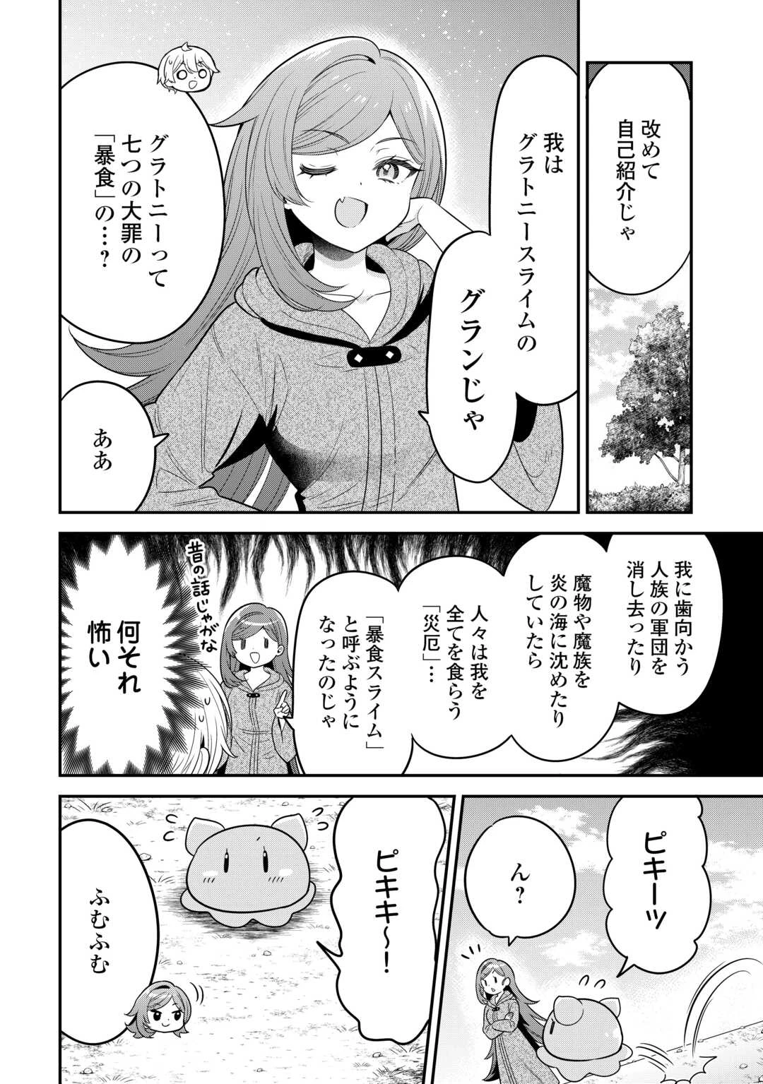 辺境伯家次男は転生チートライフを楽しみたい 第17話 - 8