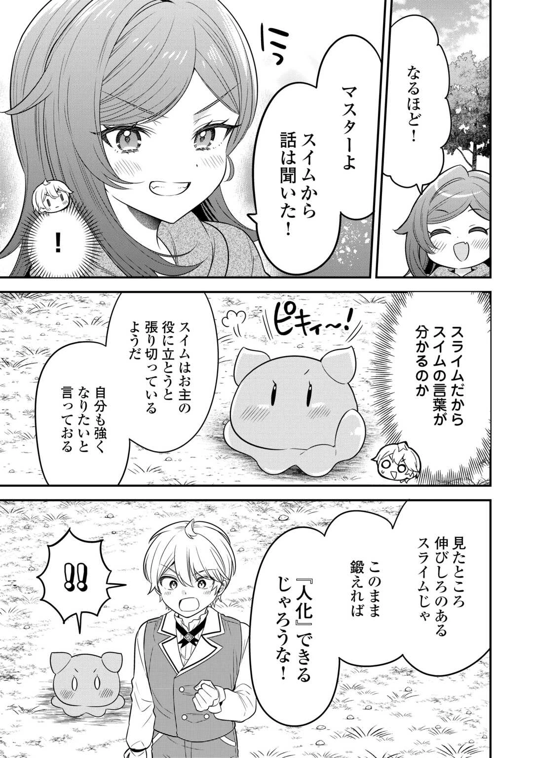 辺境伯家次男は転生チートライフを楽しみたい 第17話 - 9