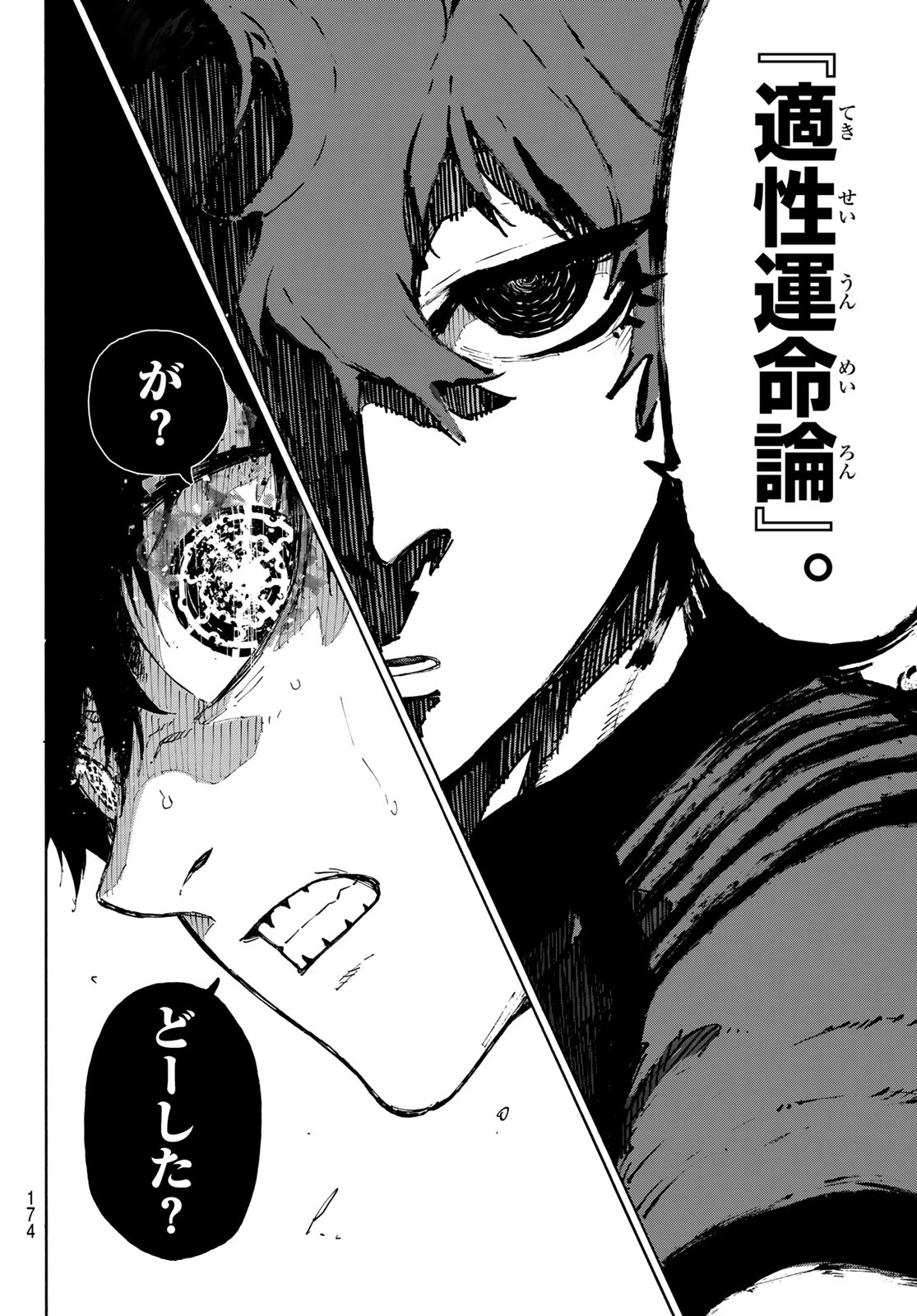 ブルーロック 第332話 - 16