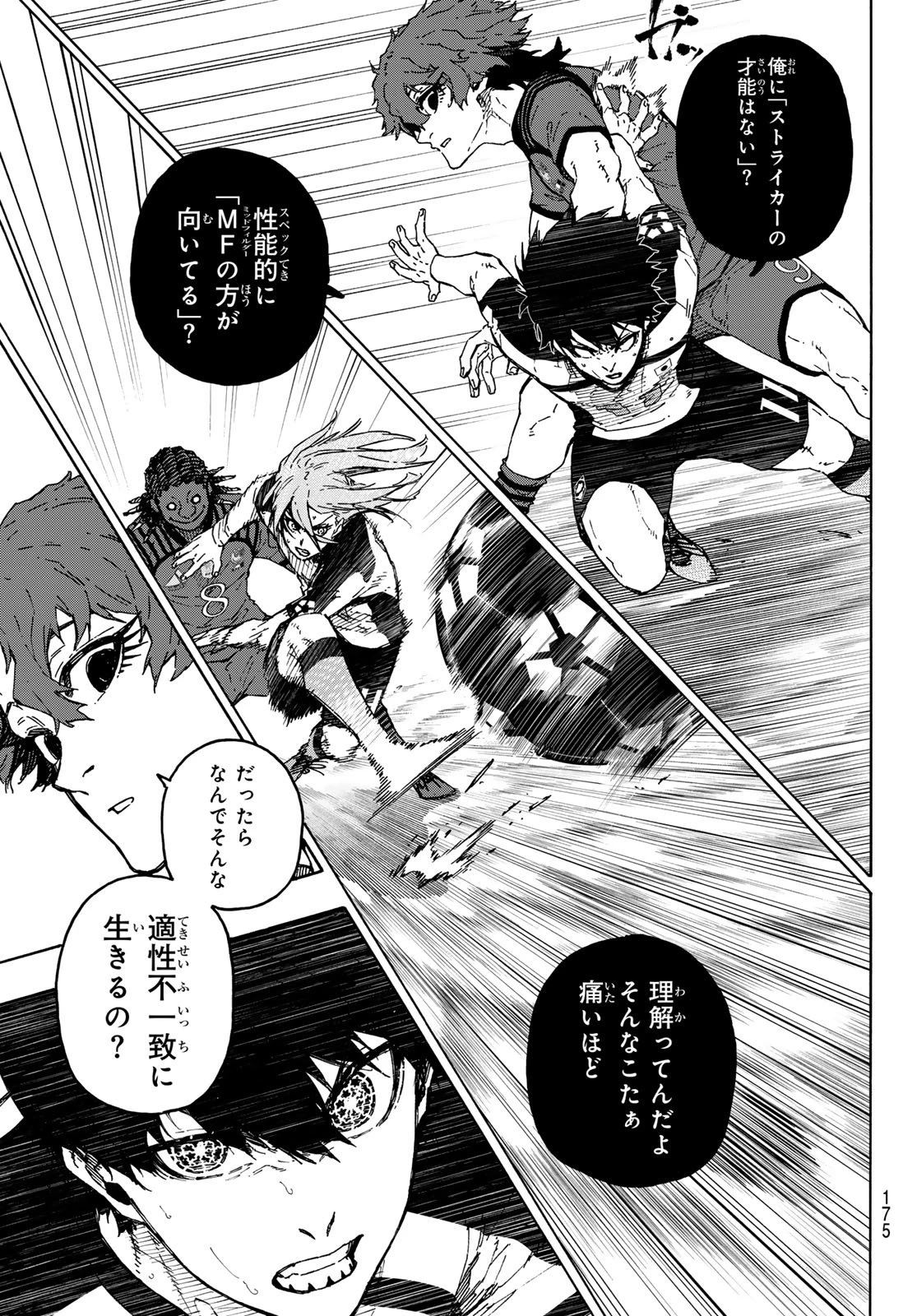 ブルーロック 第332話 - 17