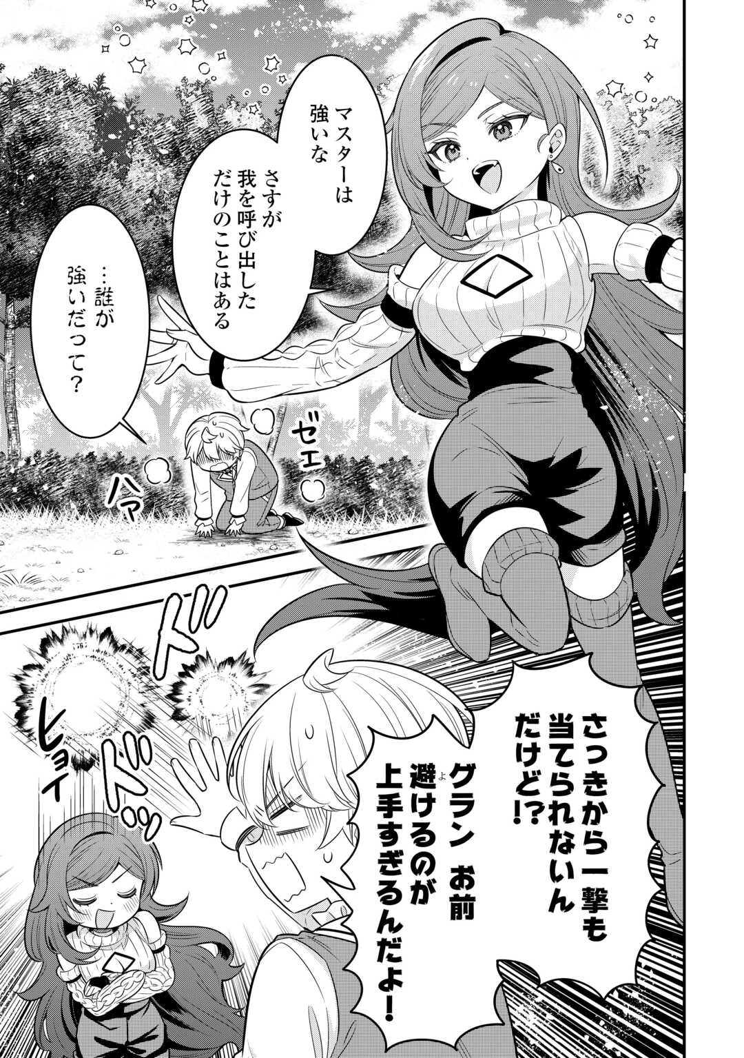 辺境伯家次男は転生チートライフを楽しみたい 第17話 - 11