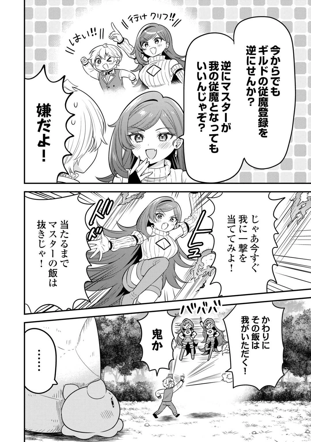 辺境伯家次男は転生チートライフを楽しみたい 第17話 - 12