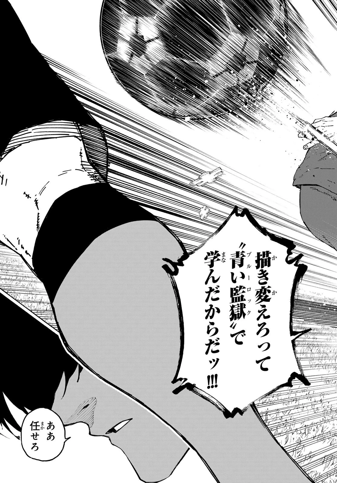 ブルーロック 第332話 - 19
