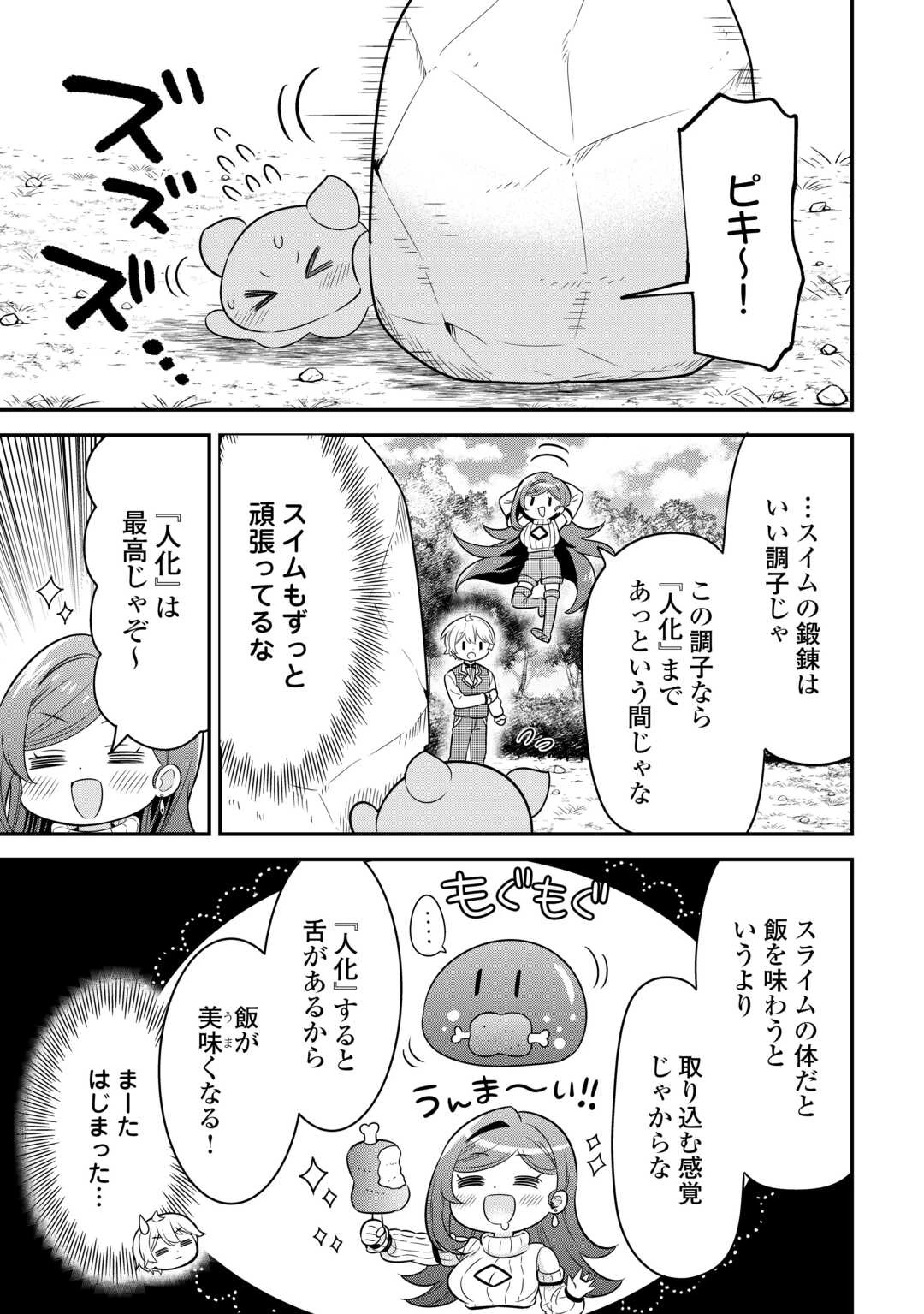 辺境伯家次男は転生チートライフを楽しみたい 第17話 - 13