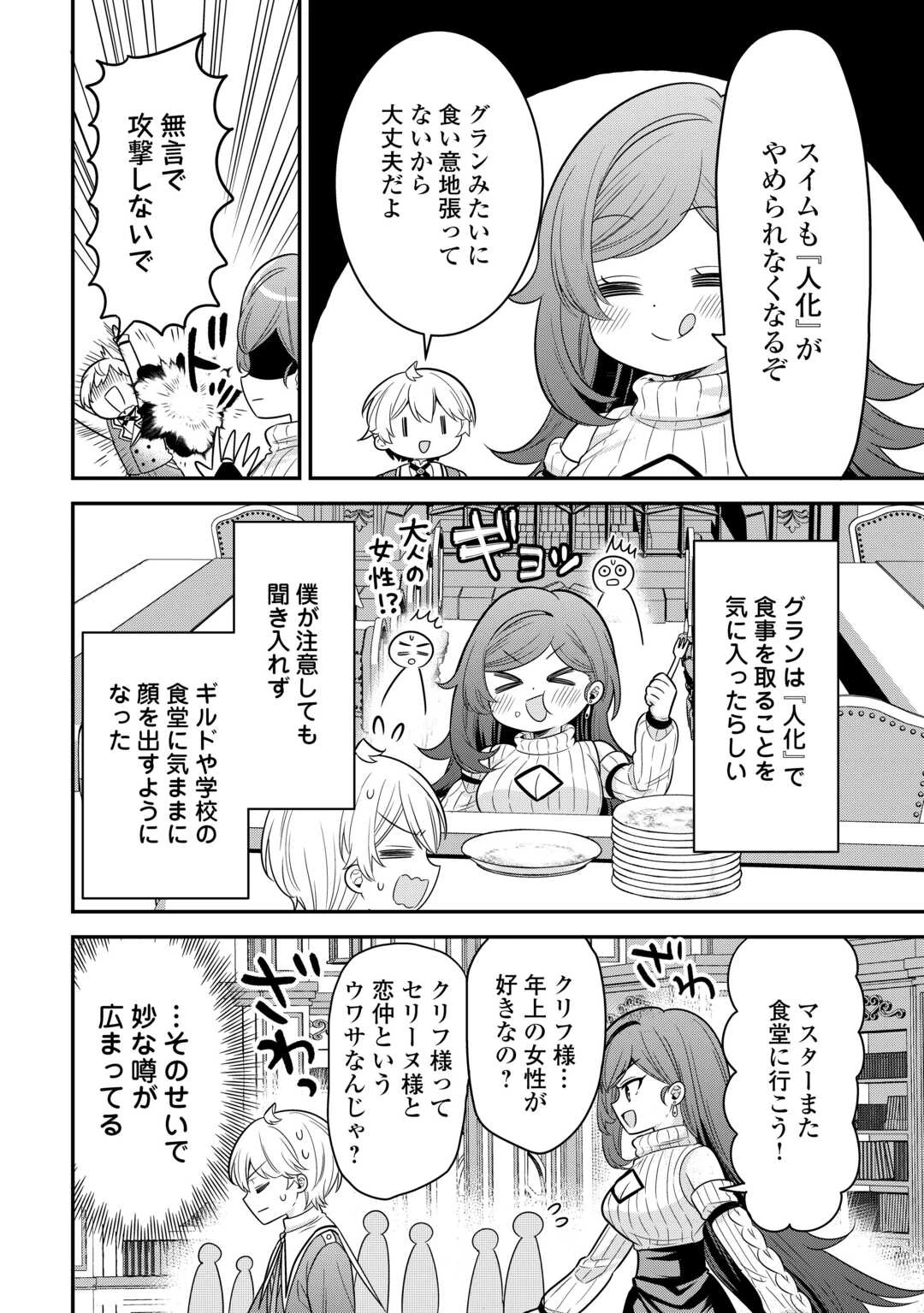 辺境伯家次男は転生チートライフを楽しみたい 第17話 - 14