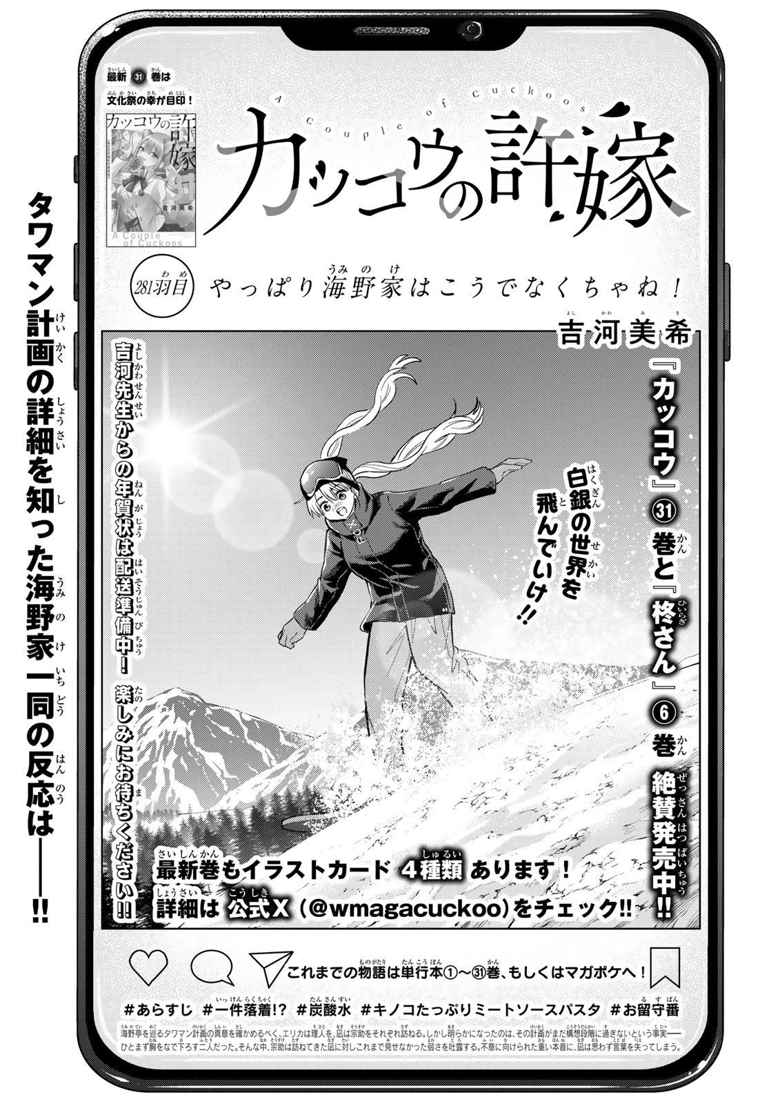 カッコウの許嫁 第281話 - 1