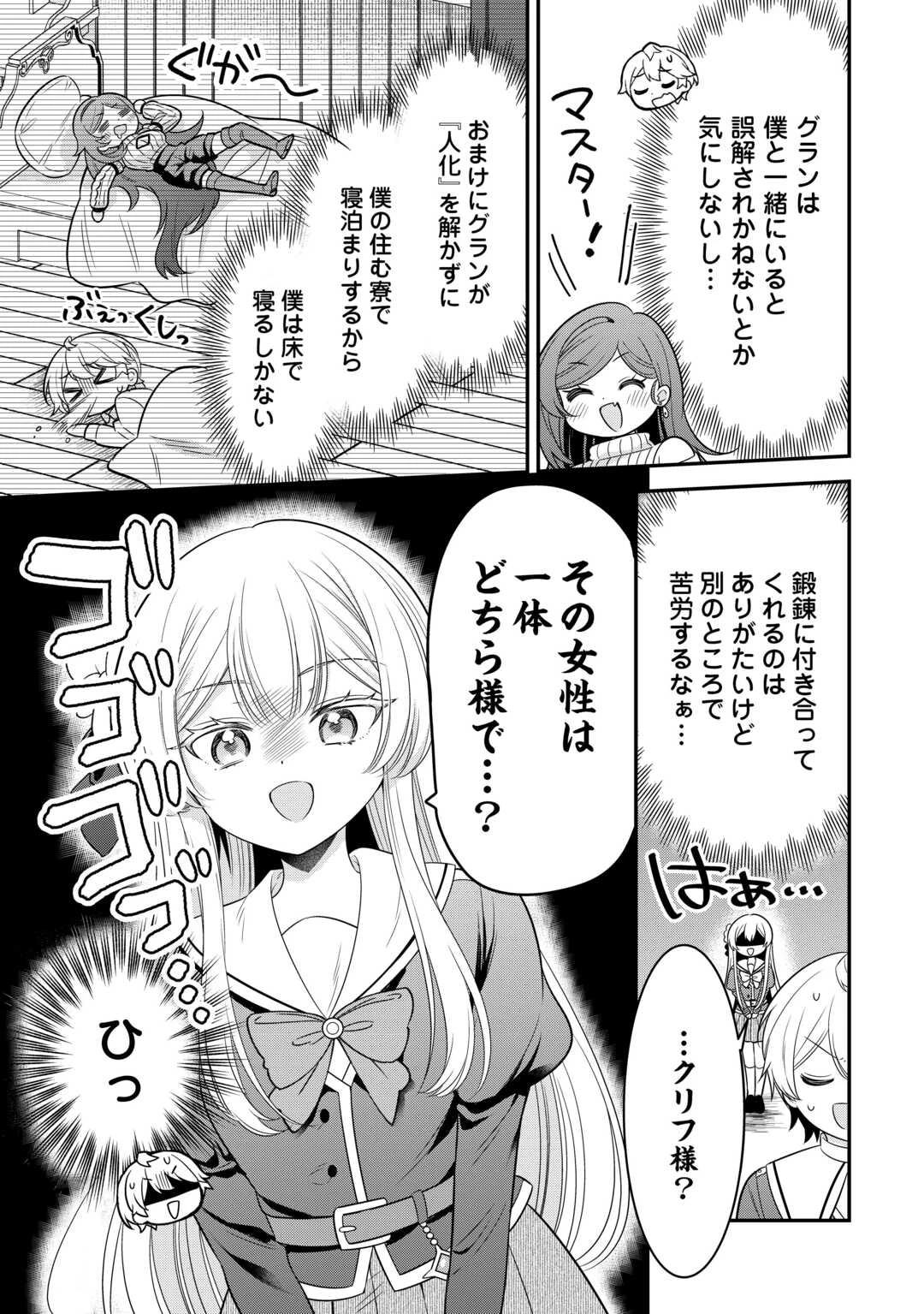 辺境伯家次男は転生チートライフを楽しみたい 第17話 - 15