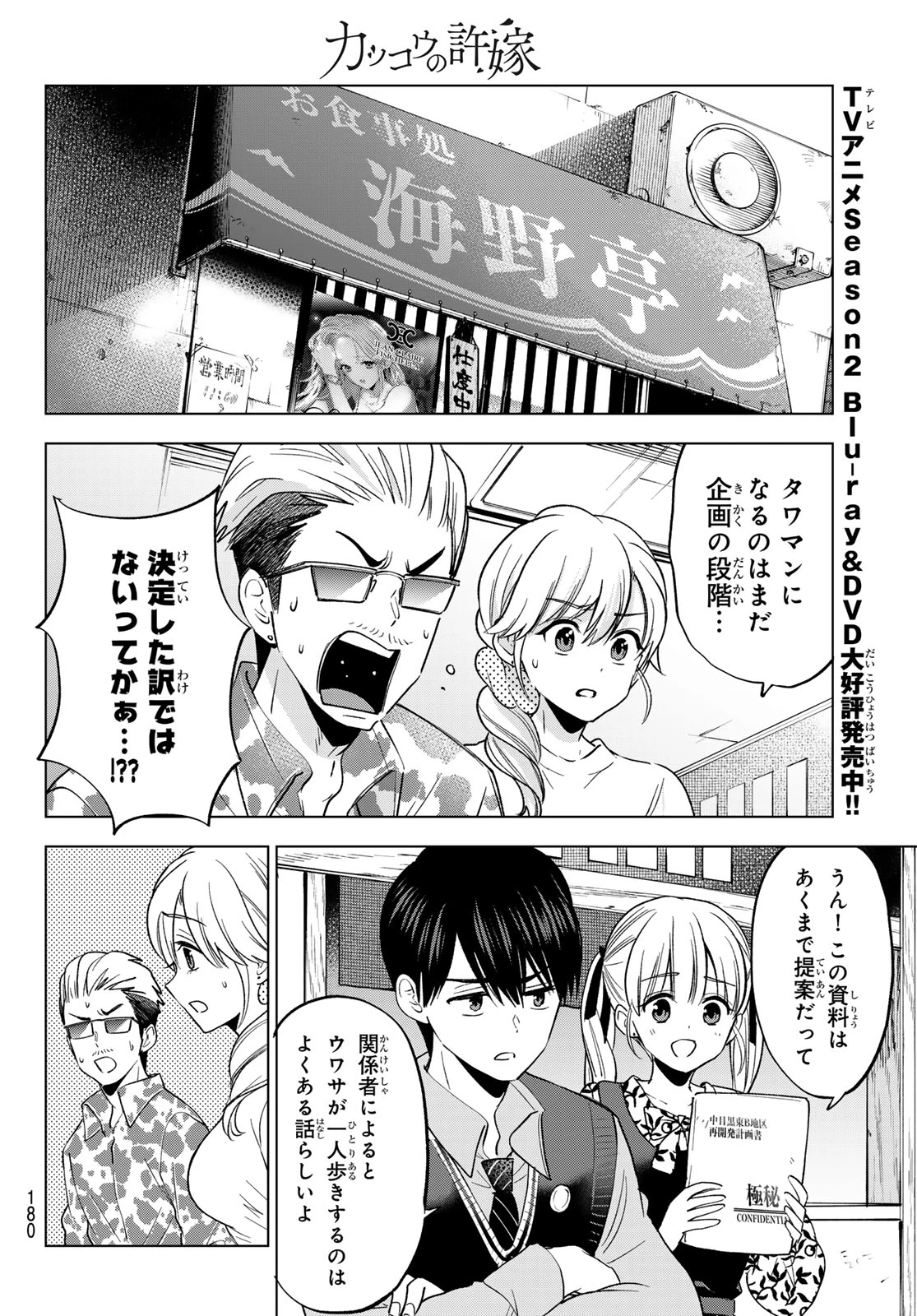 カッコウの許嫁 第281話 - 2