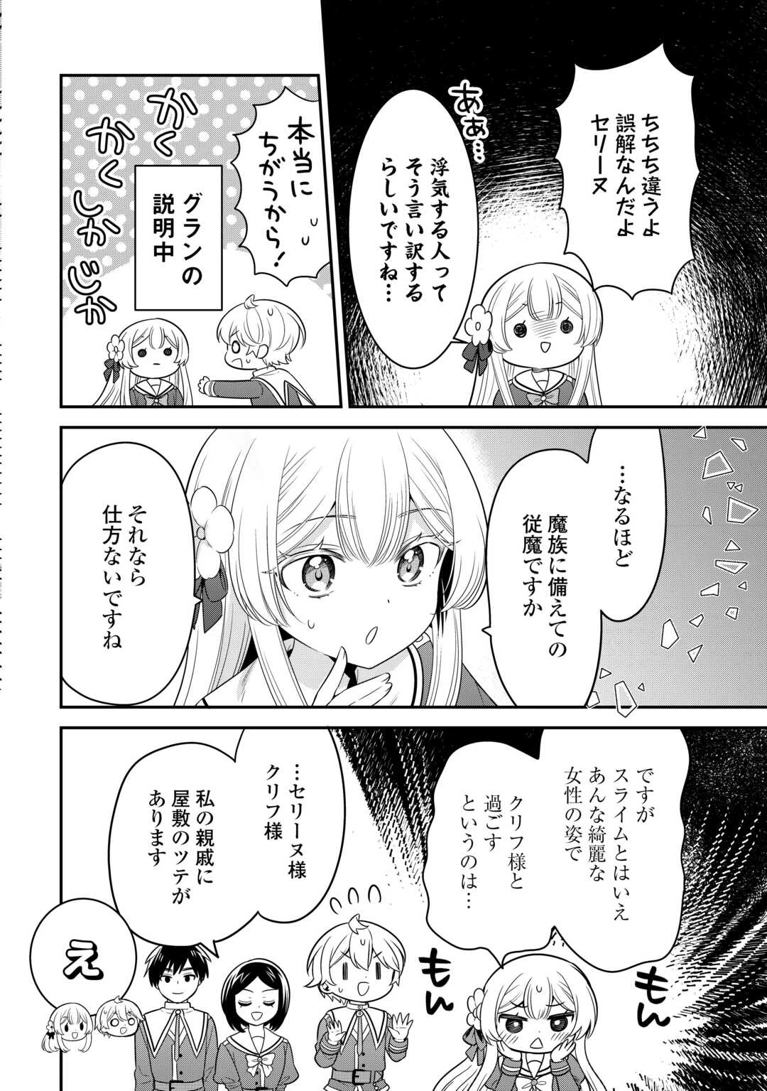 辺境伯家次男は転生チートライフを楽しみたい 第17話 - 16