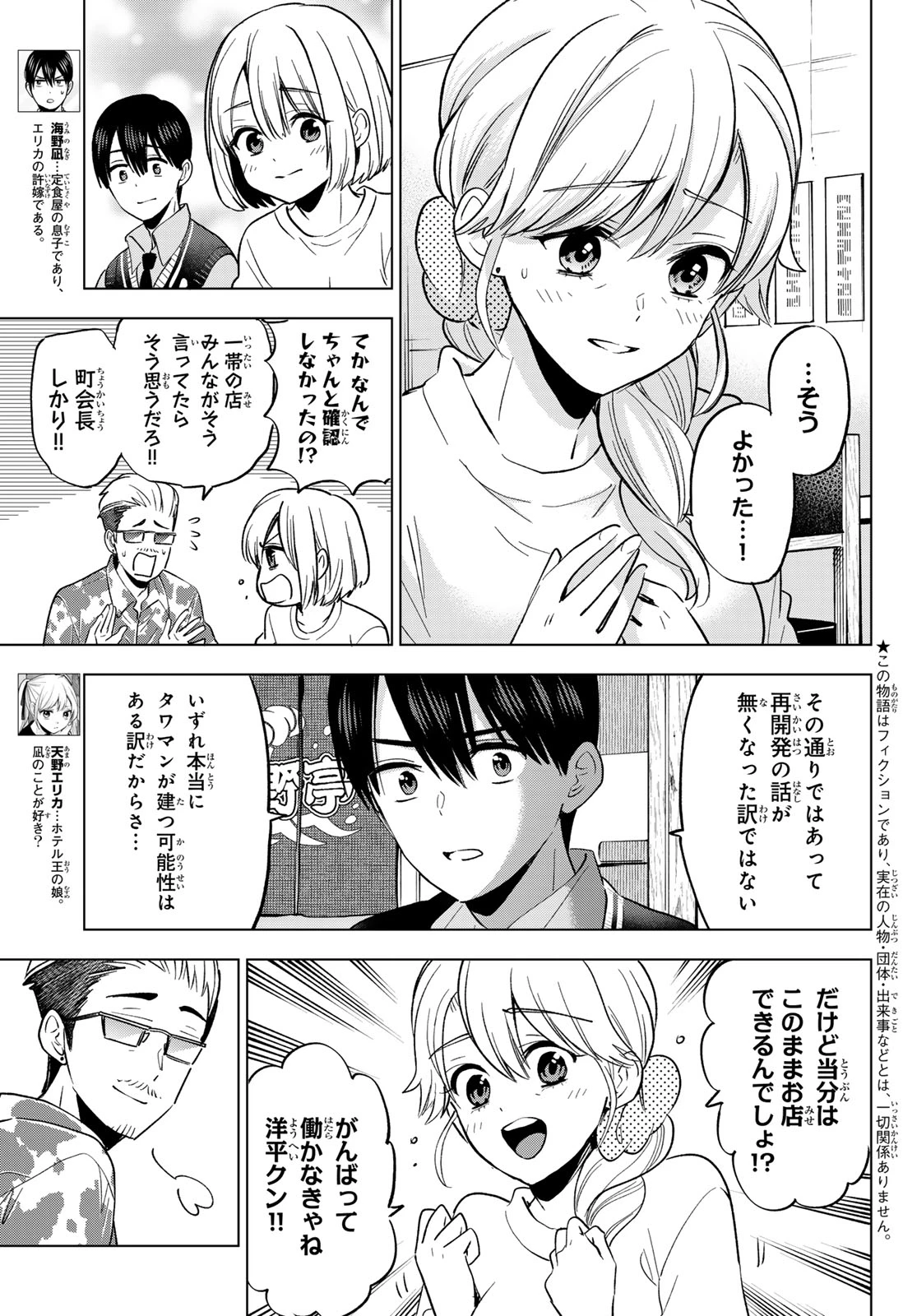 カッコウの許嫁 第281話 - 3