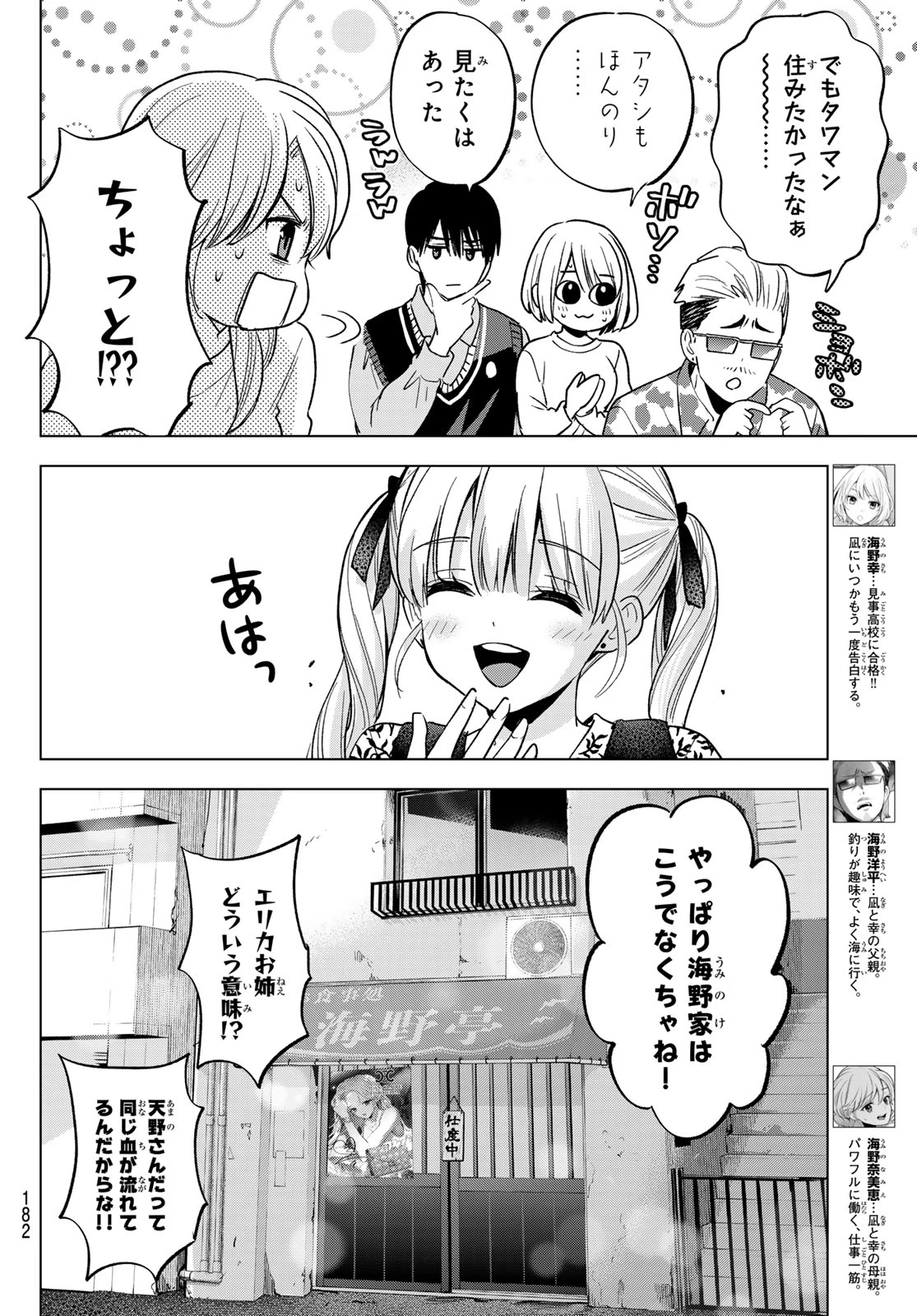 カッコウの許嫁 第281話 - 4