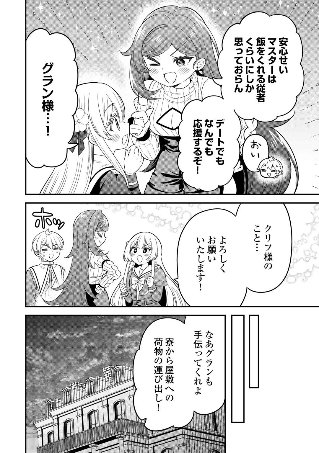 辺境伯家次男は転生チートライフを楽しみたい 第17話 - 18