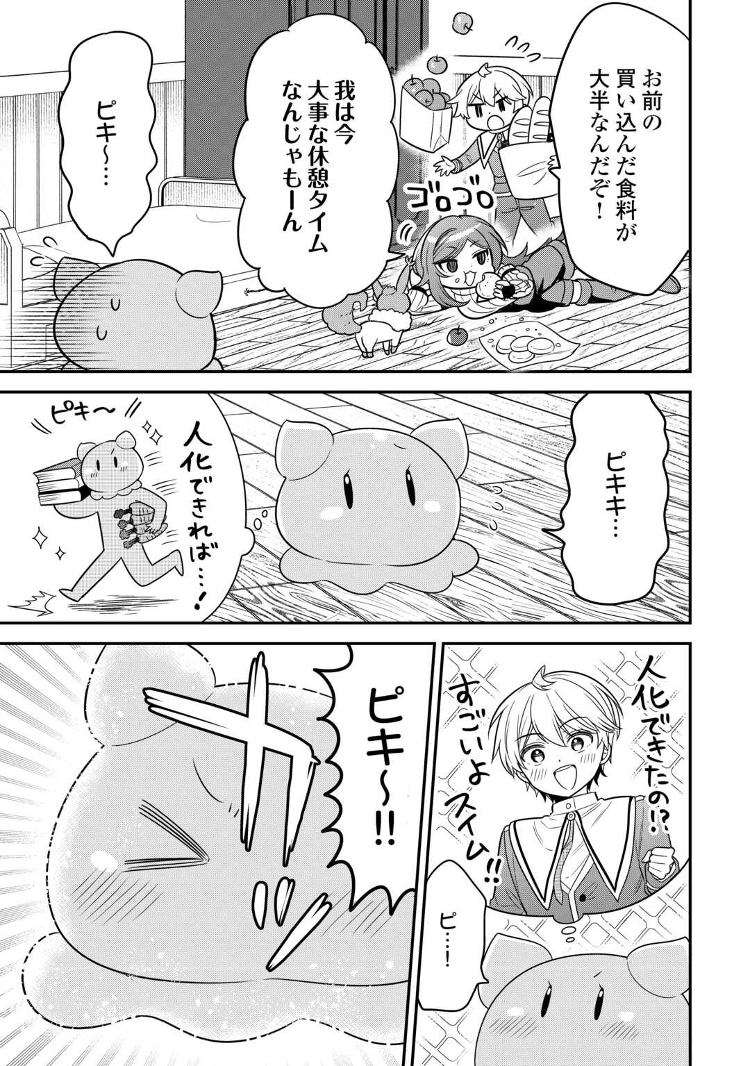 辺境伯家次男は転生チートライフを楽しみたい 第17話 - 19