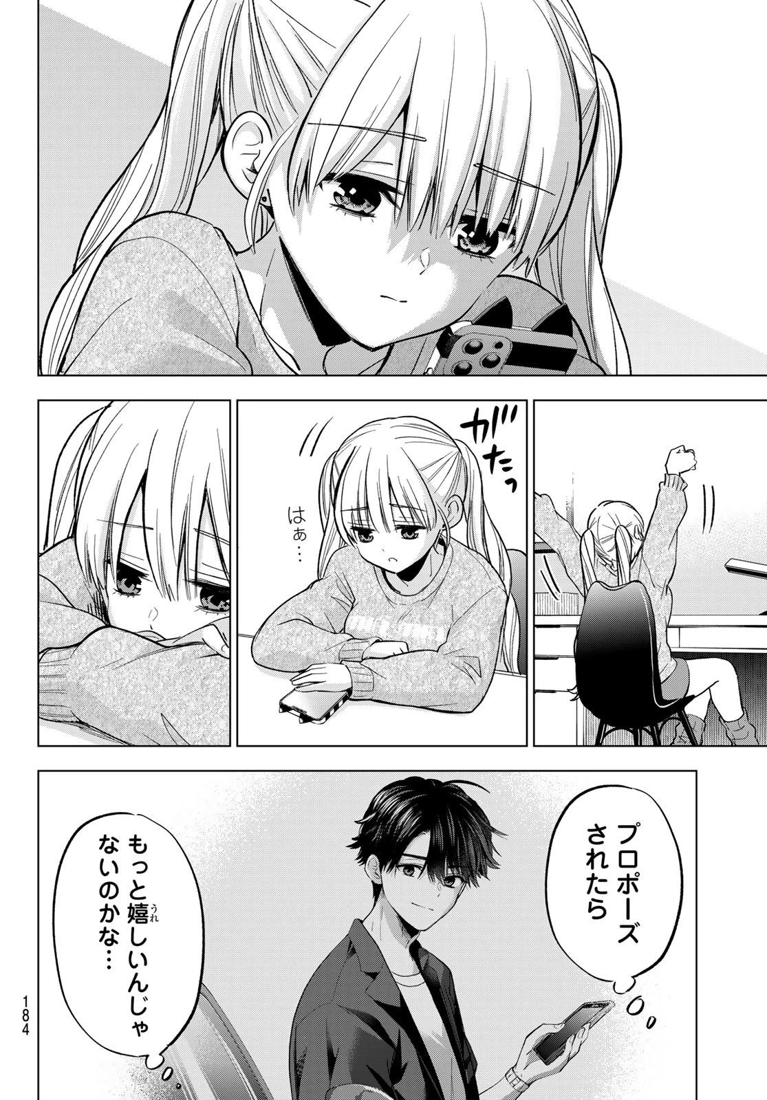 カッコウの許嫁 第281話 - 6