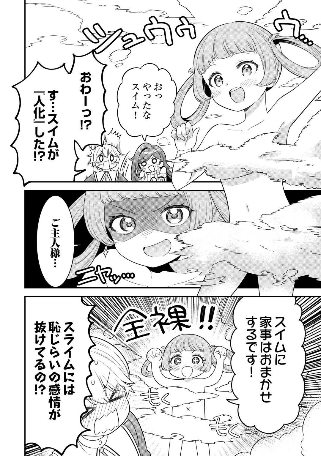 辺境伯家次男は転生チートライフを楽しみたい 第17話 - 20