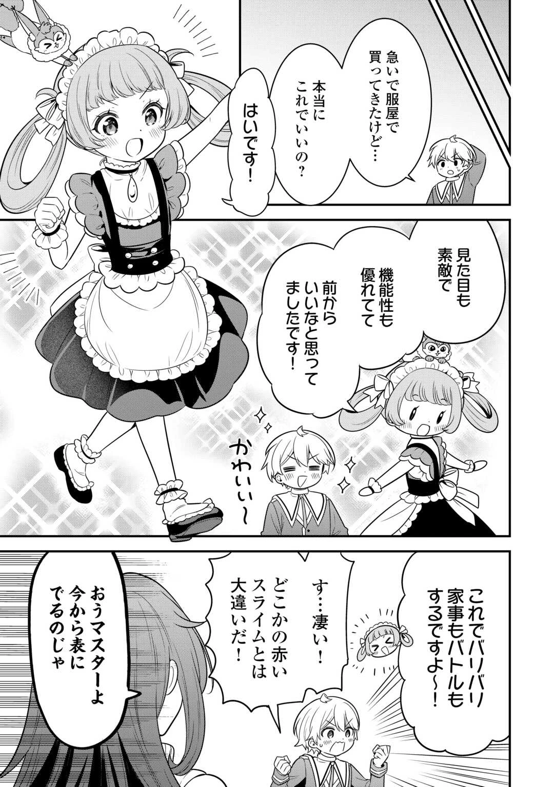 辺境伯家次男は転生チートライフを楽しみたい 第17話 - 21