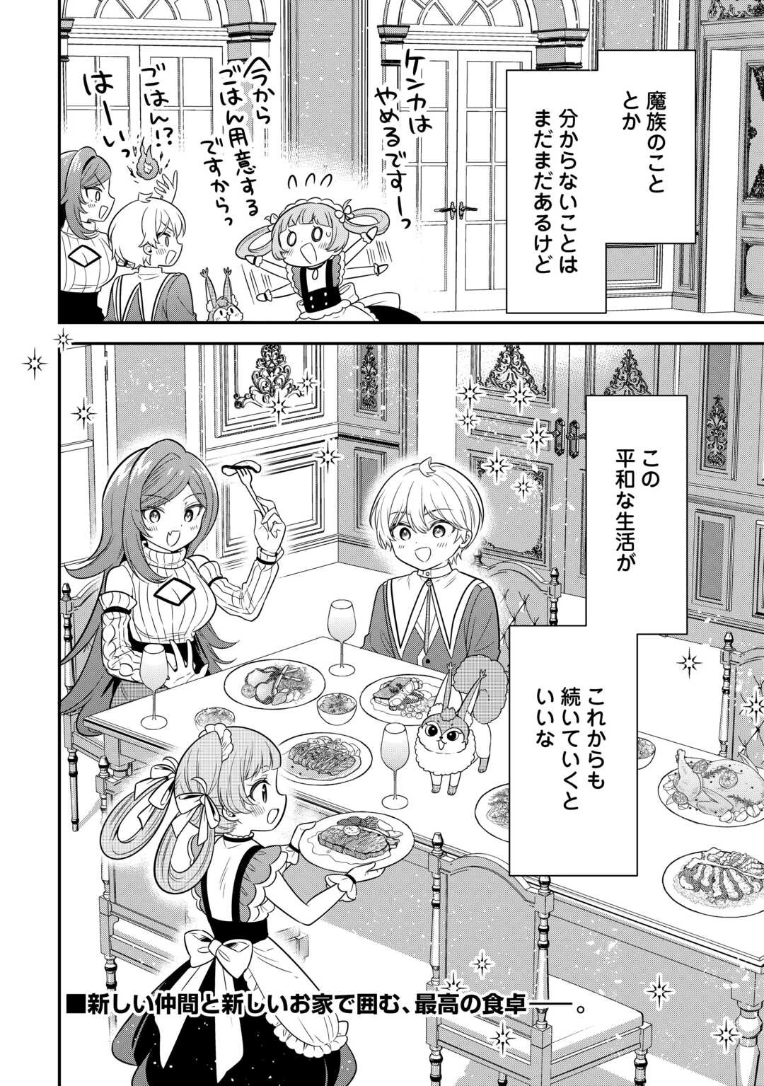 辺境伯家次男は転生チートライフを楽しみたい 第17話 - 22