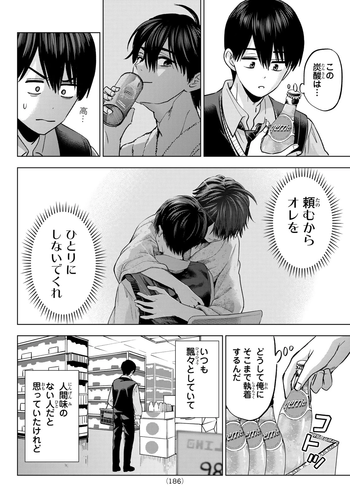 カッコウの許嫁 第281話 - 8