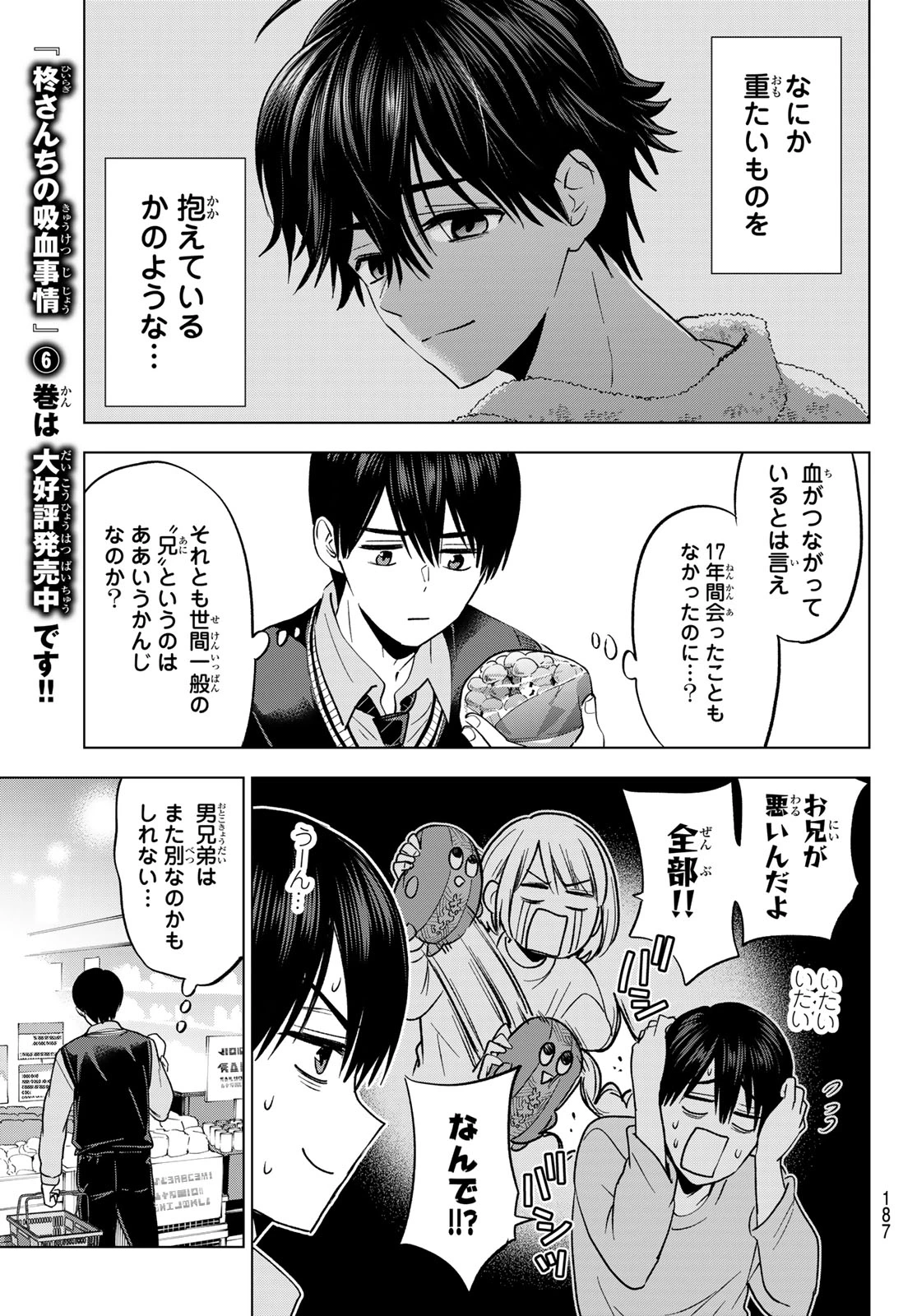 カッコウの許嫁 第281話 - 9