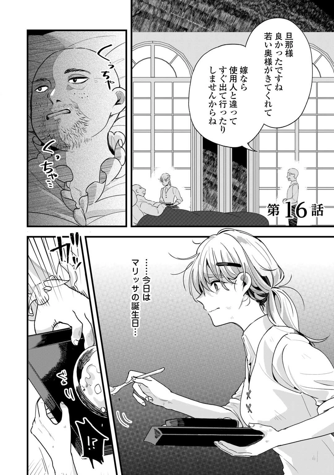 ここは私の邸です。そろそろ出て行ってくれます？ 第16話 - 1