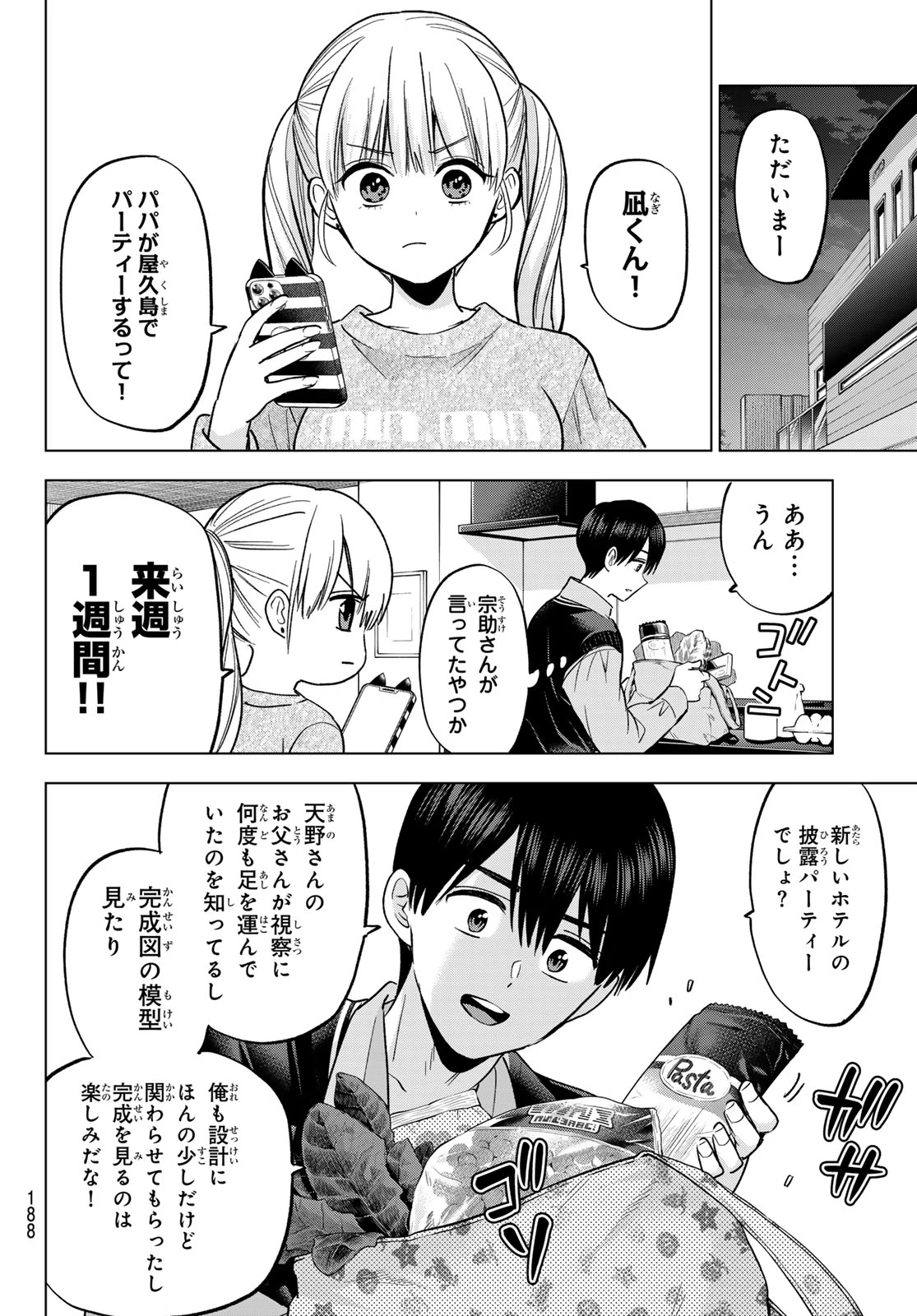 カッコウの許嫁 第281話 - 10