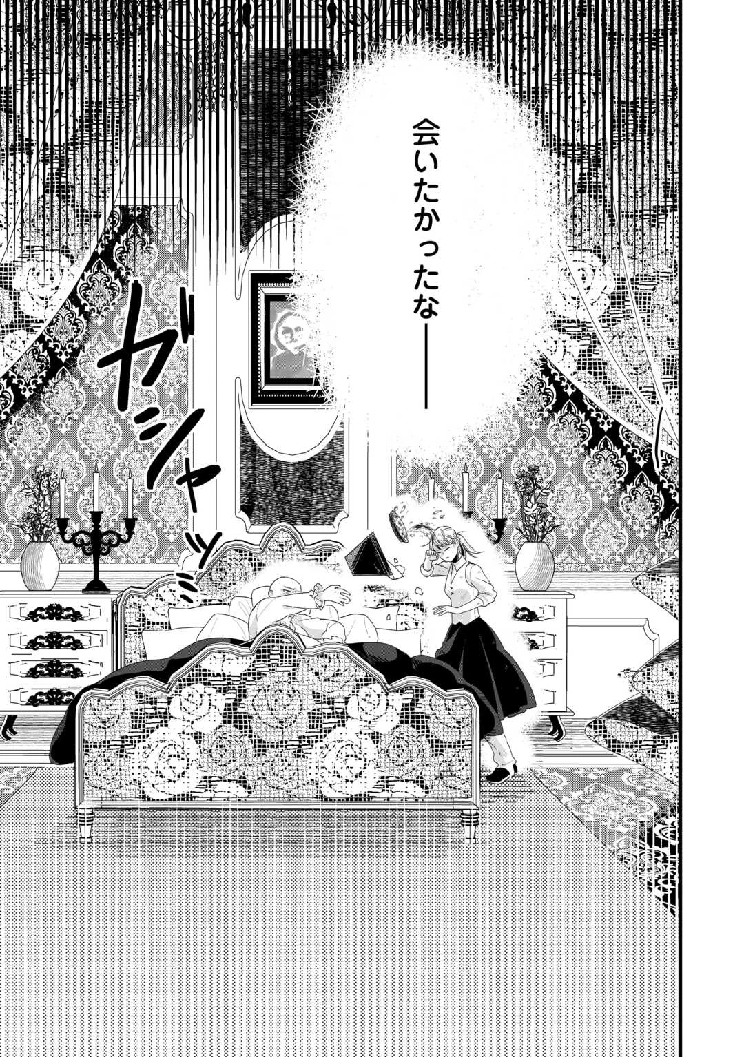 ここは私の邸です。そろそろ出て行ってくれます？ 第16話 - 2