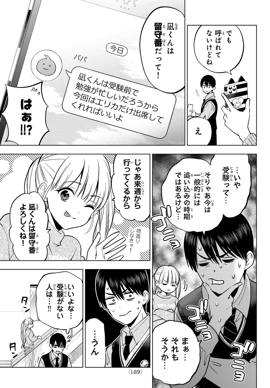 カッコウの許嫁 第281話 - 11