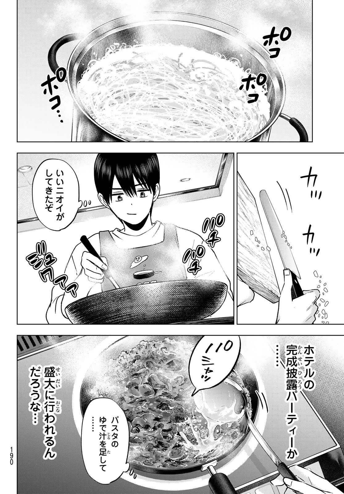 カッコウの許嫁 第281話 - 12