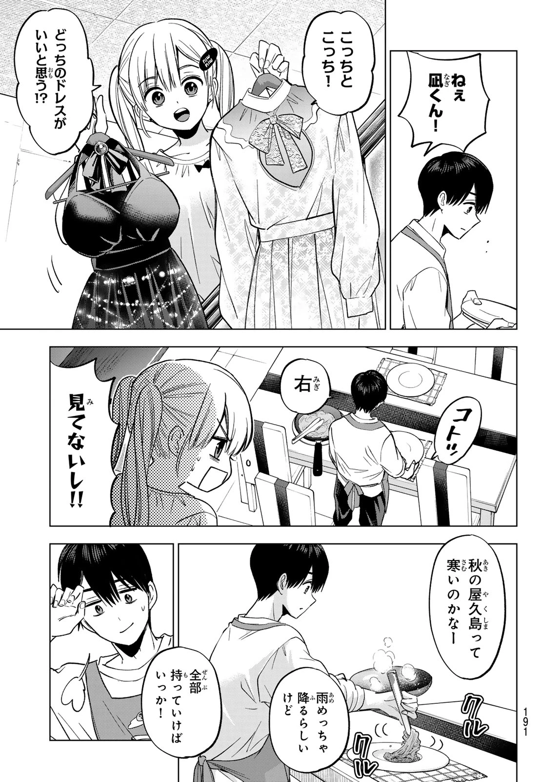 カッコウの許嫁 第281話 - 13