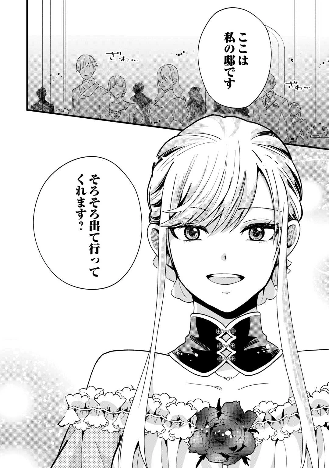 ここは私の邸です。そろそろ出て行ってくれます？ 第16話 - 5