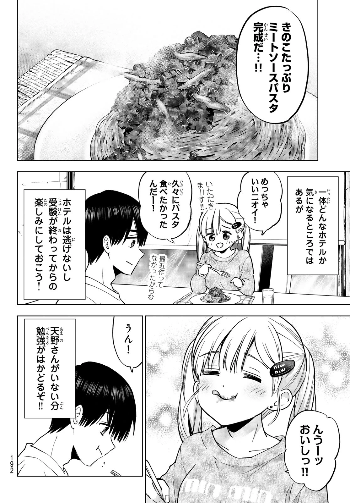 カッコウの許嫁 第281話 - 14