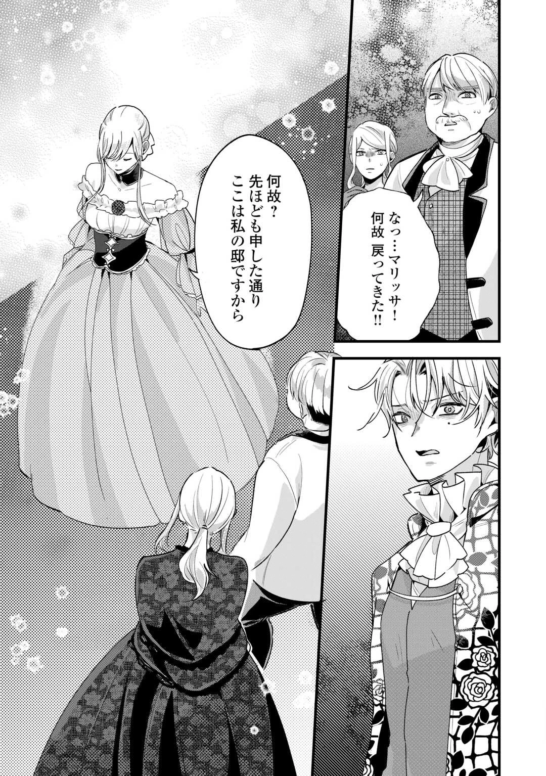 ここは私の邸です。そろそろ出て行ってくれます？ 第16話 - 6