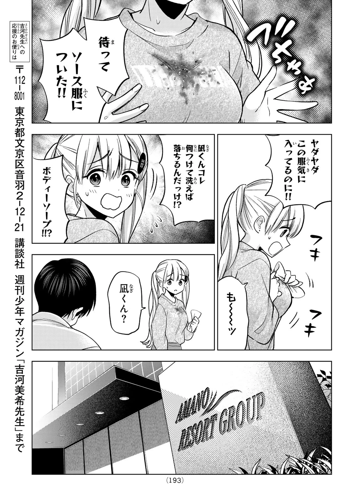 カッコウの許嫁 第281話 - 15