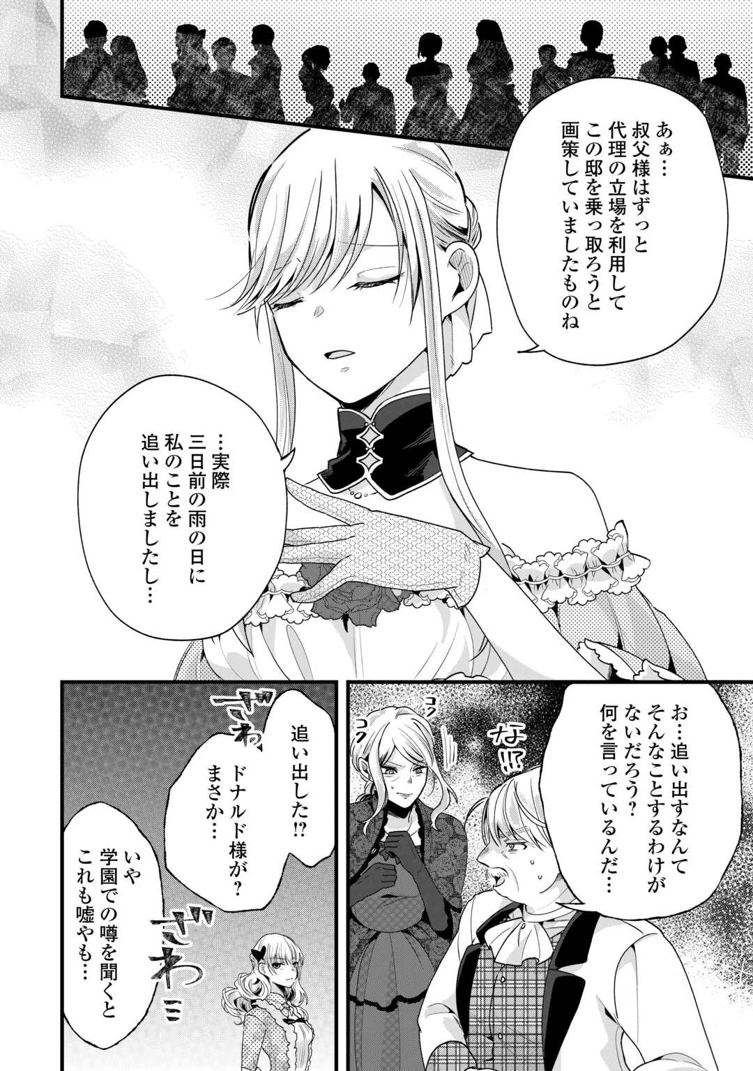 ここは私の邸です。そろそろ出て行ってくれます？ 第16話 - 7