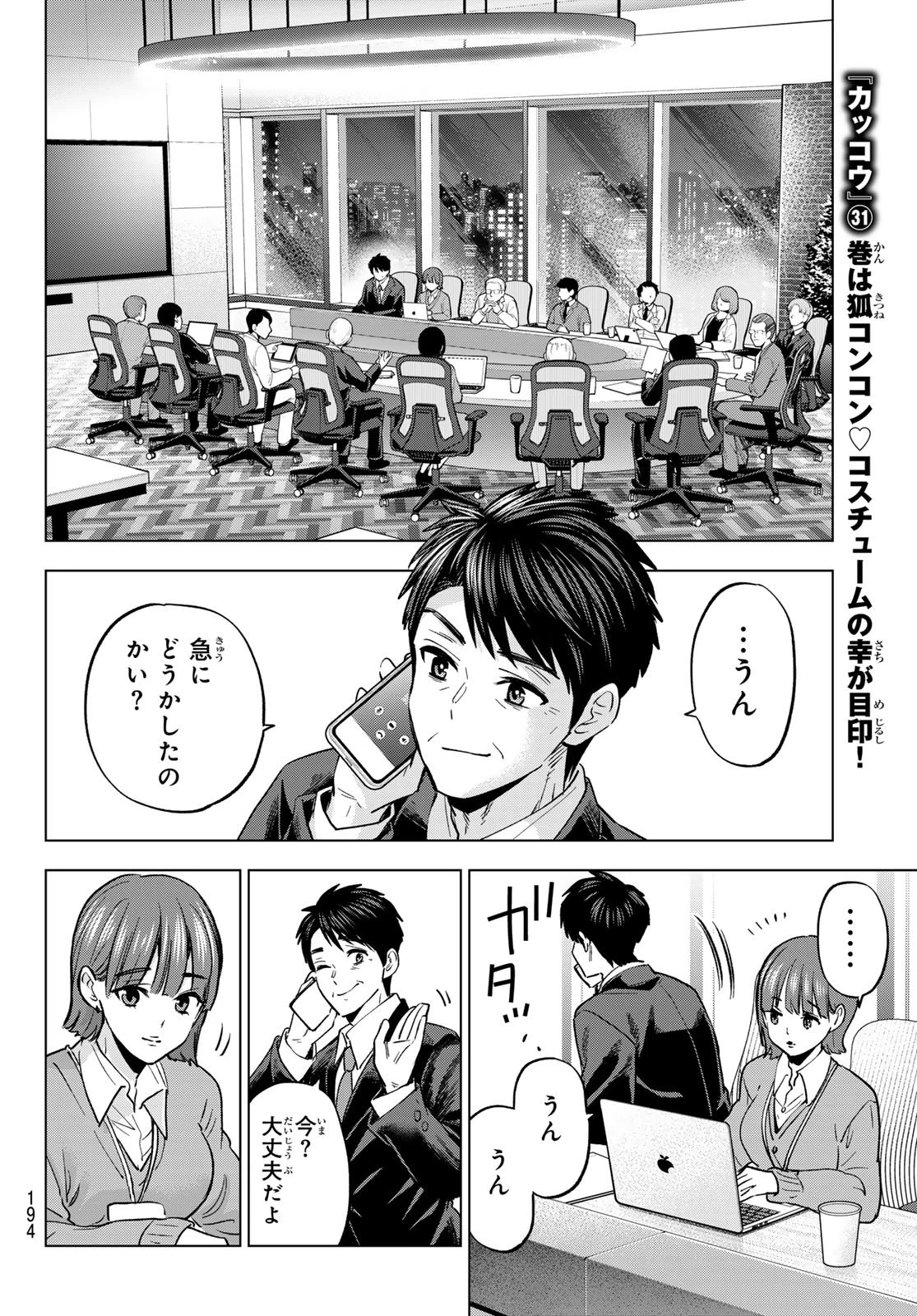 カッコウの許嫁 第281話 - 16