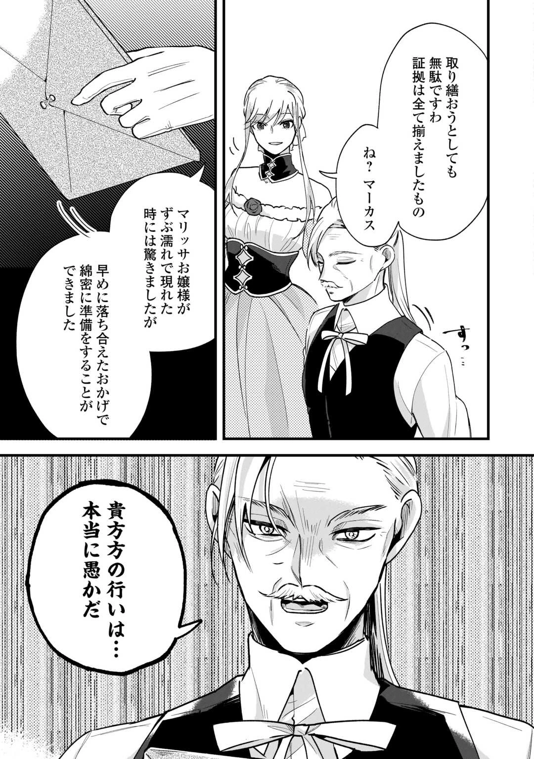 ここは私の邸です。そろそろ出て行ってくれます？ 第16話 - 8