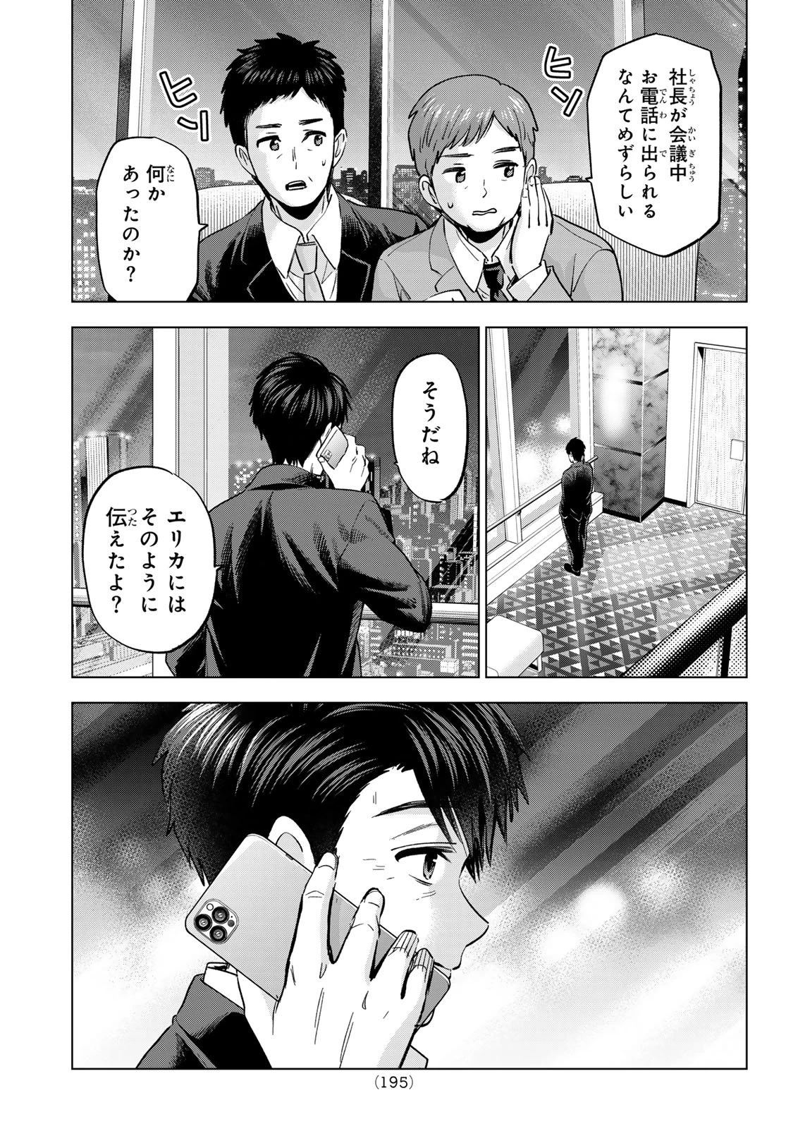 カッコウの許嫁 第281話 - 17