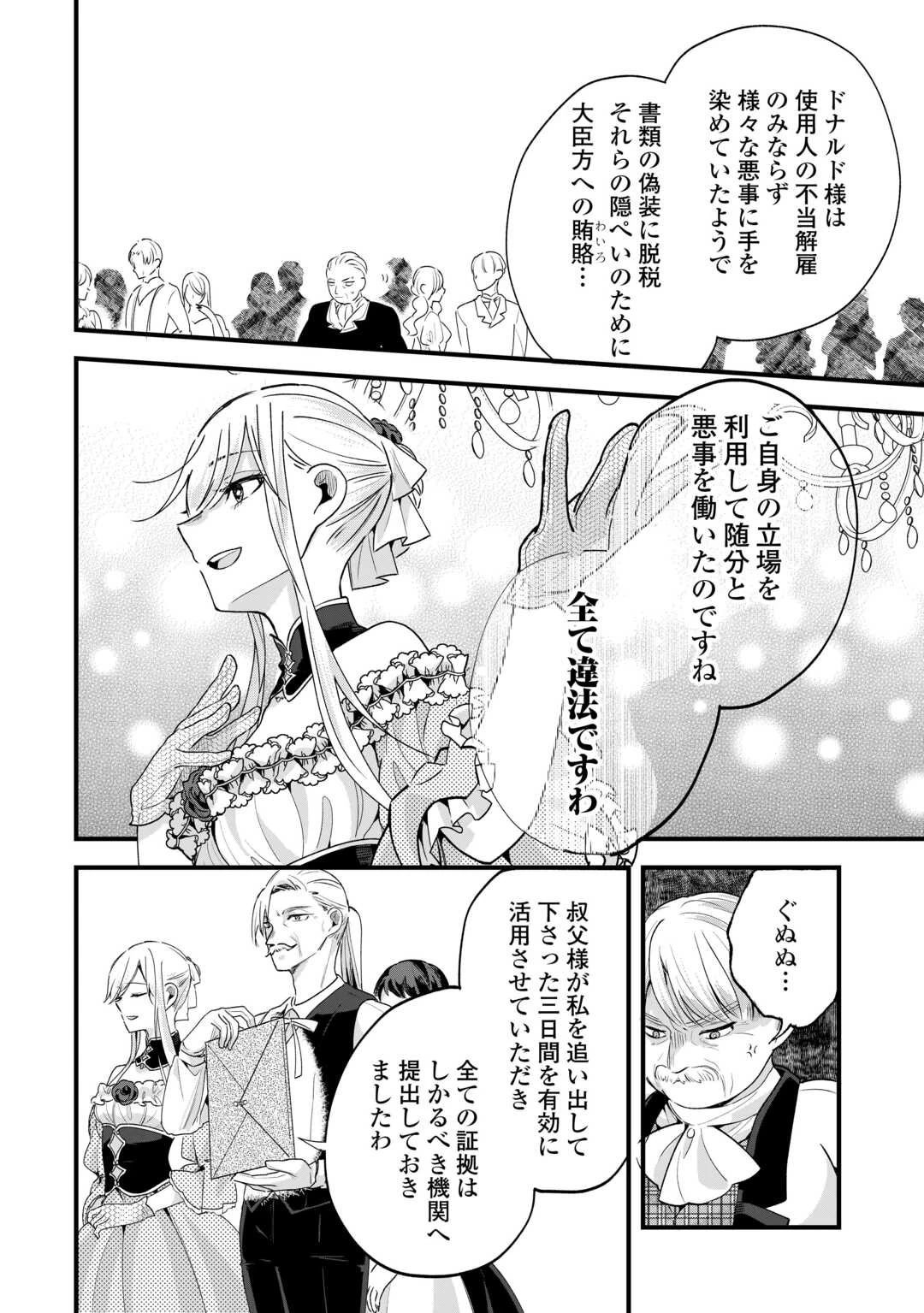 ここは私の邸です。そろそろ出て行ってくれます？ 第16話 - 9