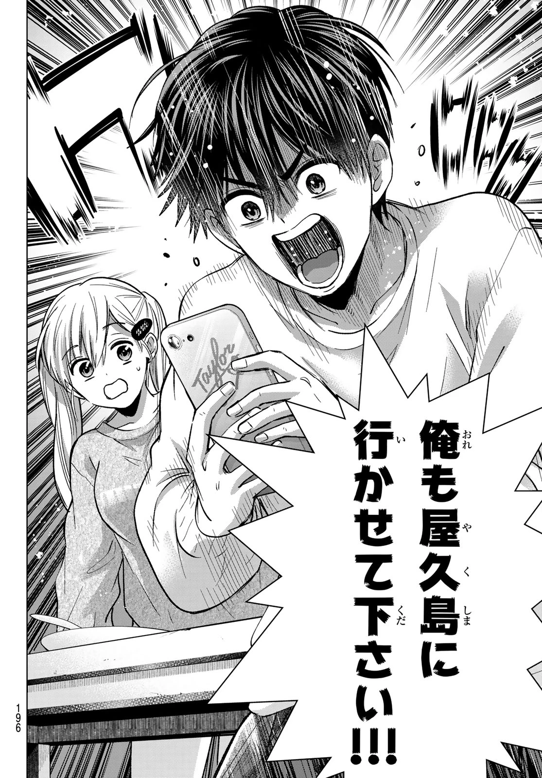 カッコウの許嫁 第281話 - 18